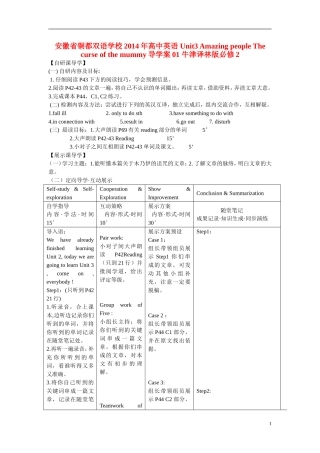 安徽省铜都双语学校2014年高中英语 Unit3 Amazing people The curse of the mummy导学案01 牛津译林版必修2