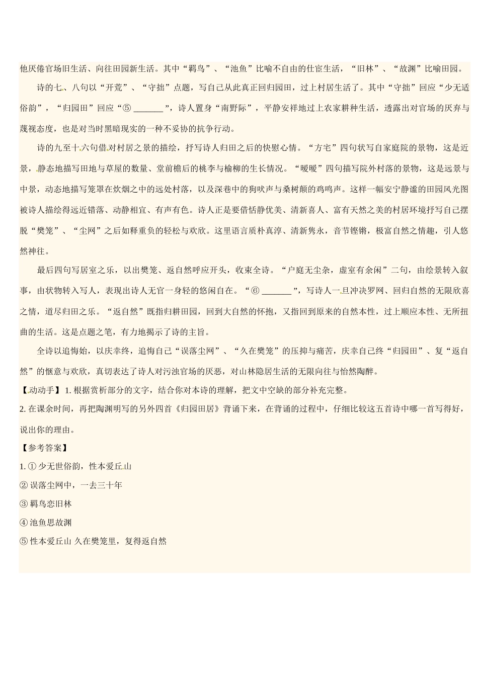 甘肃省古浪县第三中学高中语文 人物陶渊明作文素材_第2页