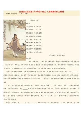 甘肃省古浪县第三中学高中语文 人物陶渊明作文素材