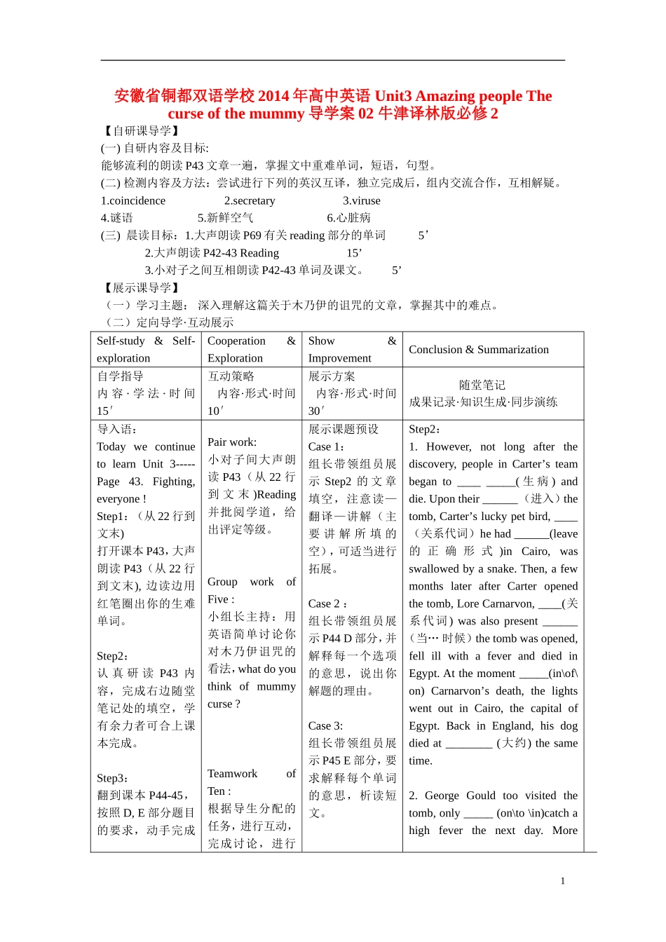 安徽省铜都双语学校2014年高中英语 Unit3 Amazing people The curse of the mummy导学案02 牛津译林版必修2_第1页