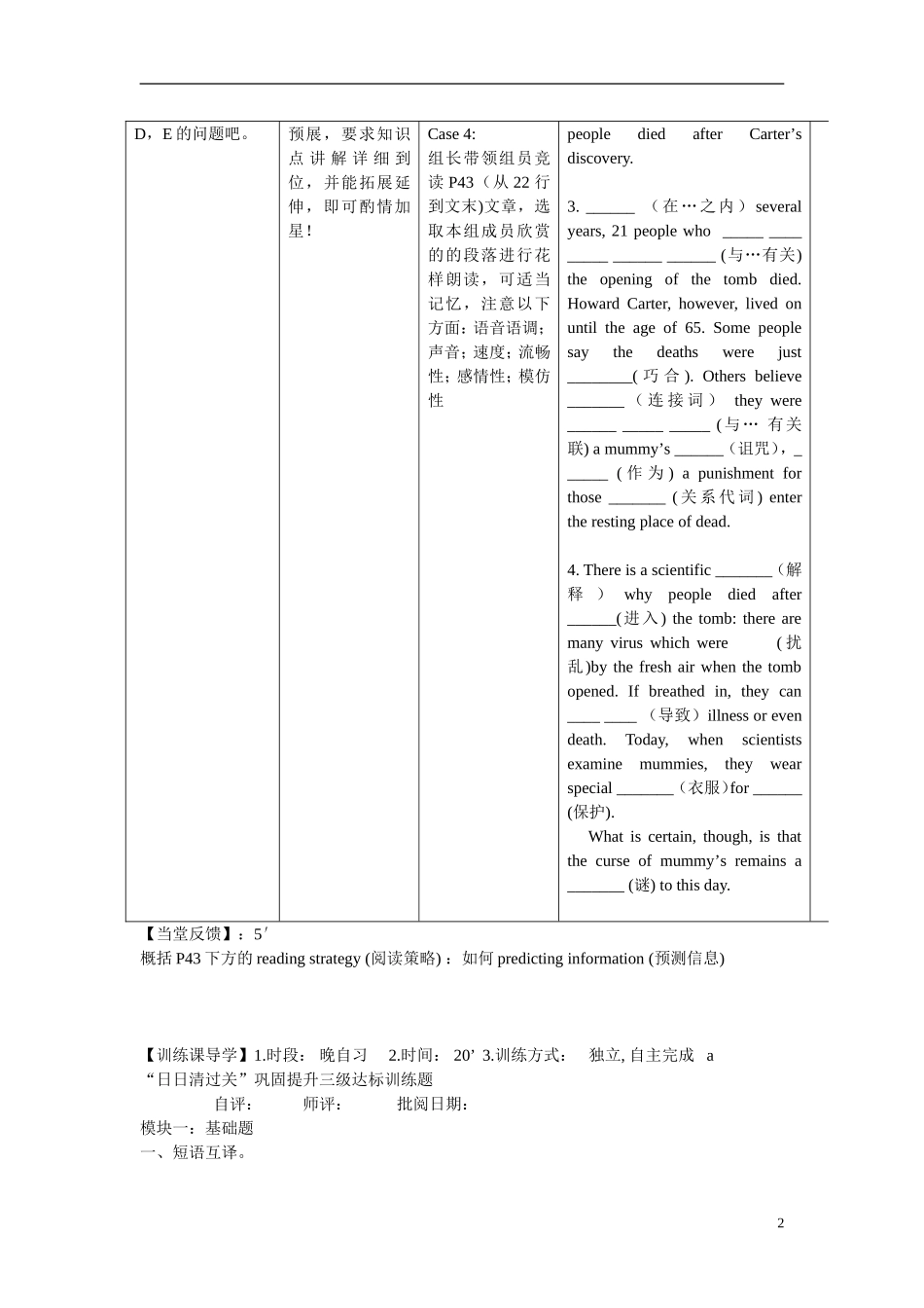 安徽省铜都双语学校2014年高中英语 Unit3 Amazing people The curse of the mummy导学案02 牛津译林版必修2_第2页