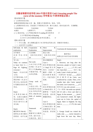 安徽省铜都双语学校2014年高中英语 Unit3 Amazing people The curse of the mummy导学案02 牛津译林版必修2