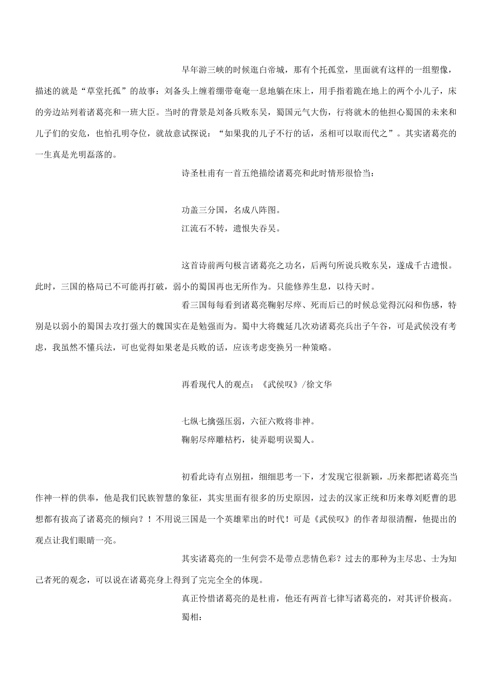 甘肃省古浪县第三中学高中语文 人物诸葛亮作文素材_第2页