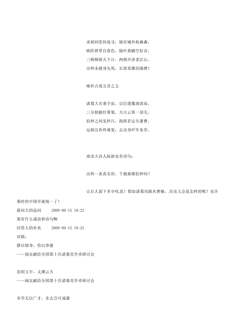 甘肃省古浪县第三中学高中语文 人物诸葛亮作文素材_第3页