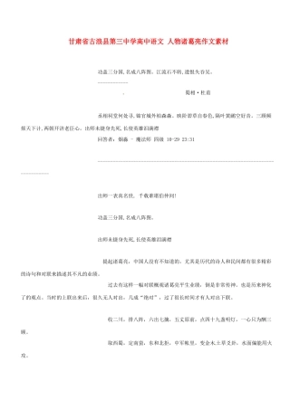 甘肃省古浪县第三中学高中语文 人物诸葛亮作文素材