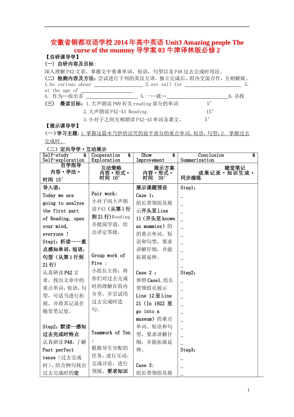 安徽省铜都双语学校2014年高中英语 Unit3 Amazing people The curse of the mummy导学案03 牛津译林版必修2_第1页