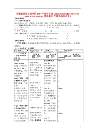 安徽省铜都双语学校2014年高中英语 Unit3 Amazing people The curse of the mummy导学案03 牛津译林版必修2