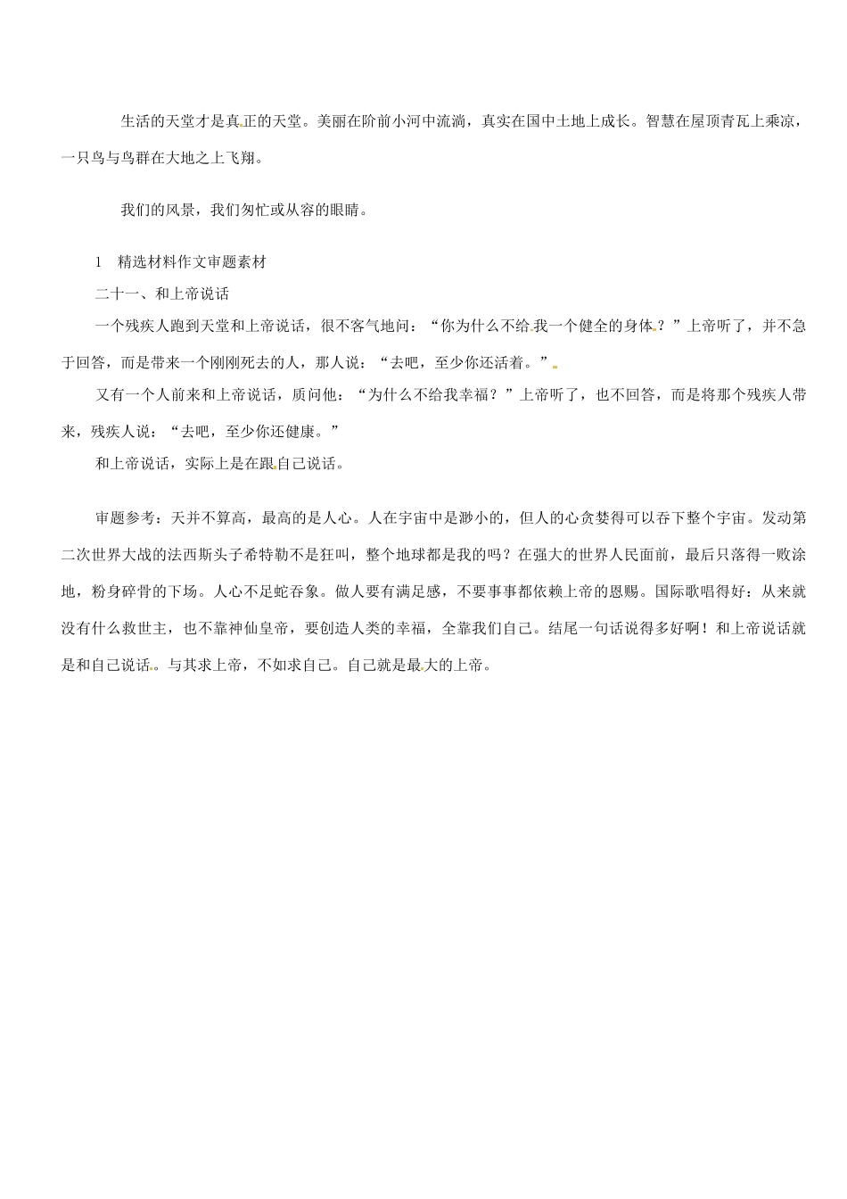 甘肃省古浪县第三中学高中语文 真正的天堂作文素材_第2页