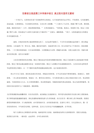 甘肃省古浪县第三中学高中语文 真正的天堂作文素材