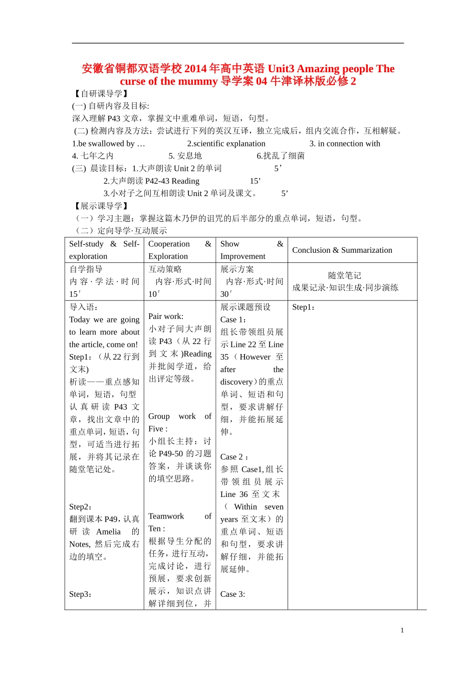 安徽省铜都双语学校2014年高中英语 Unit3 Amazing people The curse of the mummy导学案04 牛津译林版必修2_第1页