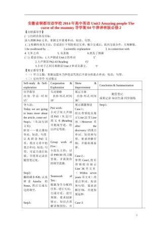 安徽省铜都双语学校2014年高中英语 Unit3 Amazing people The curse of the mummy导学案04 牛津译林版必修2