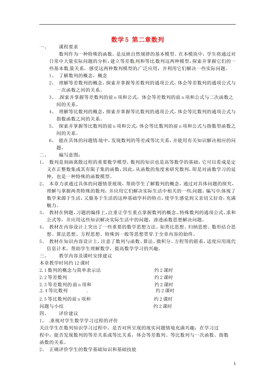 甘肃省会宁县第二中学2014高中数学 第二章 数列教学设计 新人教版A必修5_第1页