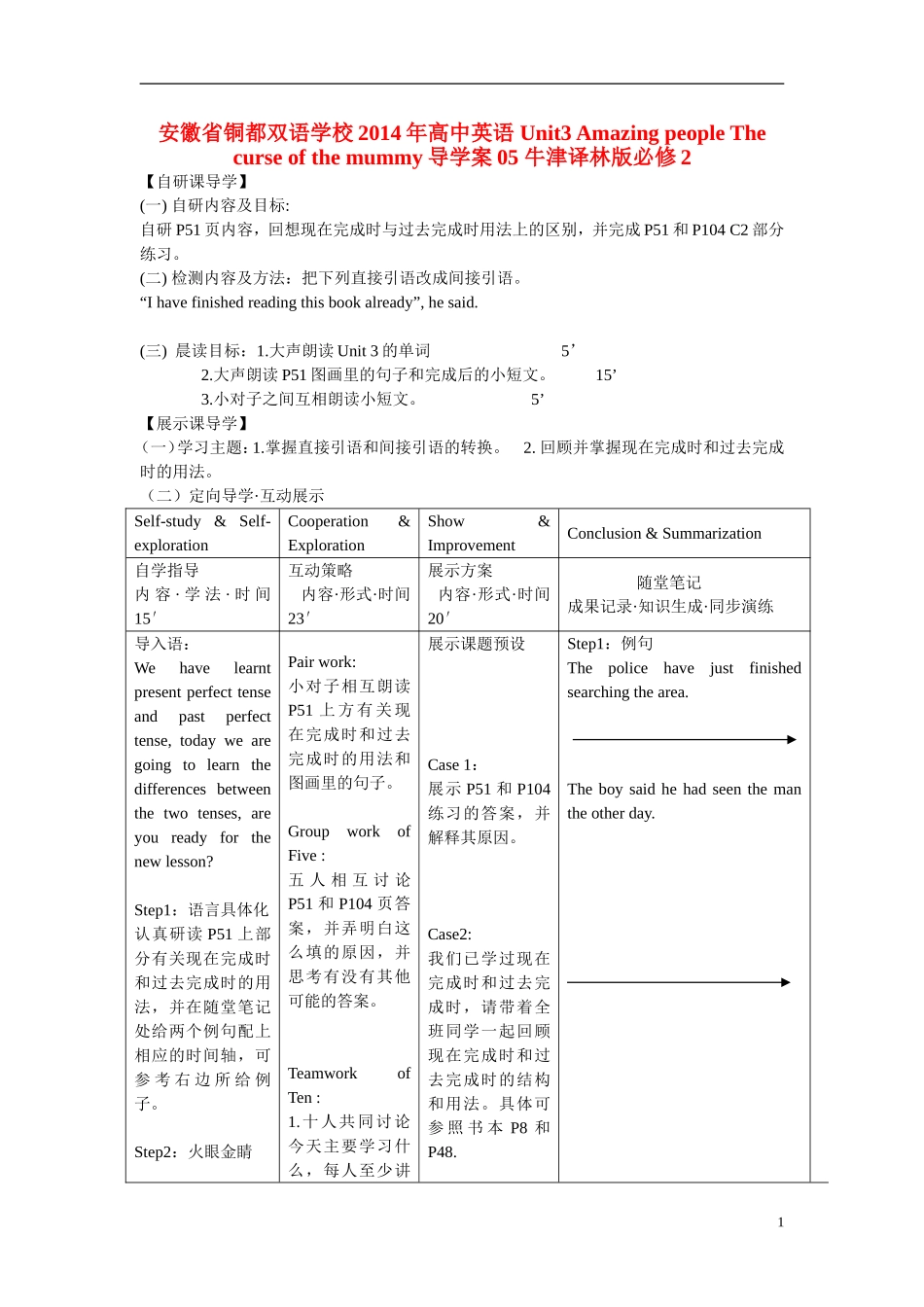 安徽省铜都双语学校2014年高中英语 Unit3 Amazing people The curse of the mummy导学案05 牛津译林版必修2_第1页