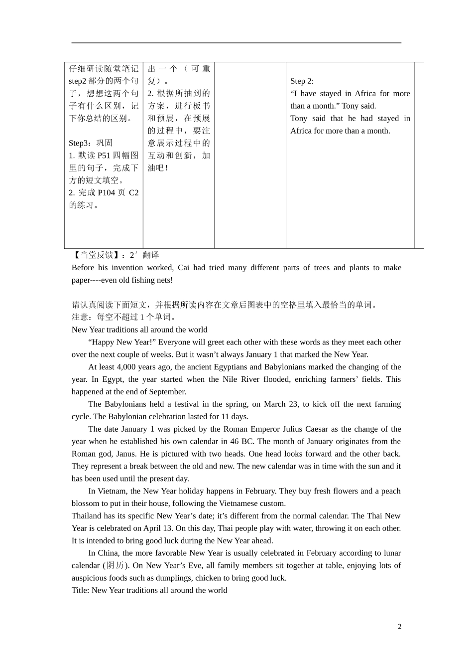 安徽省铜都双语学校2014年高中英语 Unit3 Amazing people The curse of the mummy导学案05 牛津译林版必修2_第2页