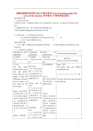 安徽省铜都双语学校2014年高中英语 Unit3 Amazing people The curse of the mummy导学案05 牛津译林版必修2