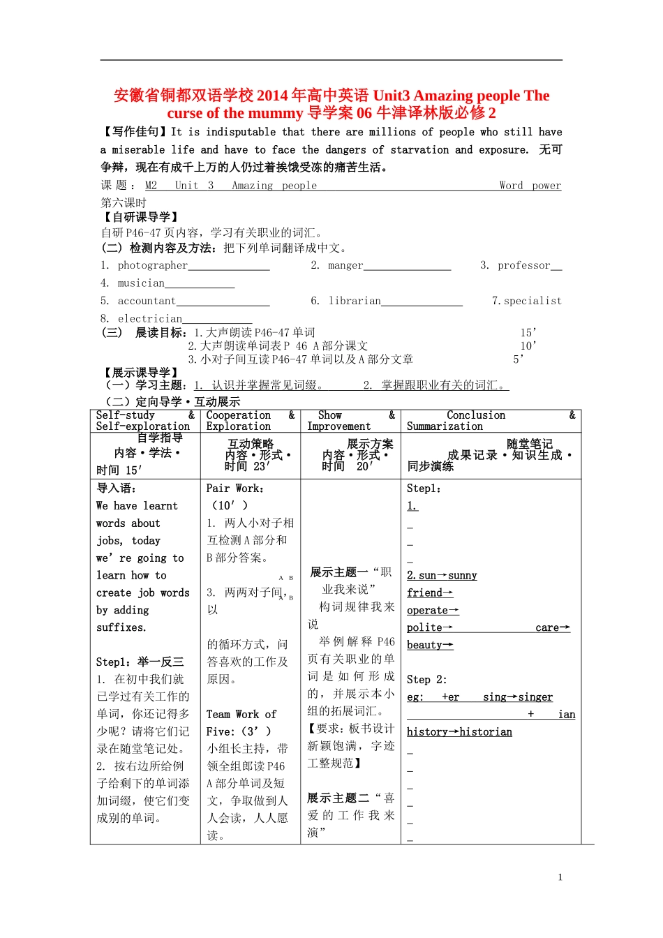 安徽省铜都双语学校2014年高中英语 Unit3 Amazing people The curse of the mummy导学案06 牛津译林版必修2_第1页