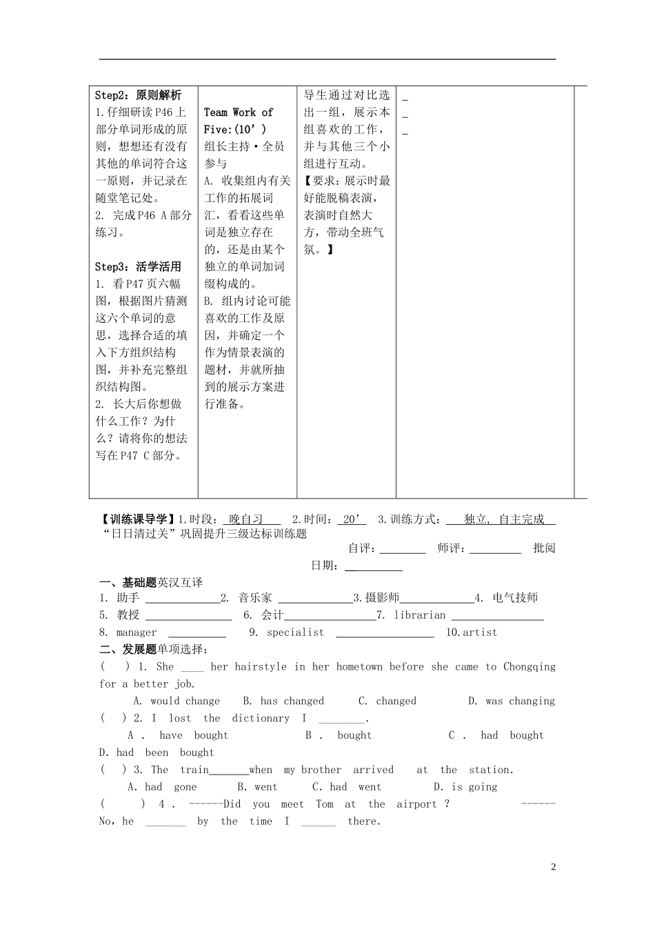 安徽省铜都双语学校2014年高中英语 Unit3 Amazing people The curse of the mummy导学案06 牛津译林版必修2_第2页