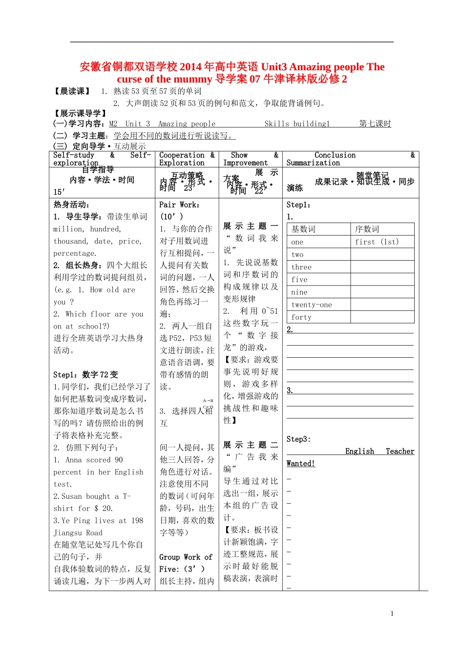 安徽省铜都双语学校2014年高中英语 Unit3 Amazing people The curse of the mummy导学案07 牛津译林版必修2_第1页