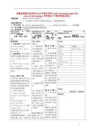 安徽省铜都双语学校2014年高中英语 Unit3 Amazing people The curse of the mummy导学案07 牛津译林版必修2