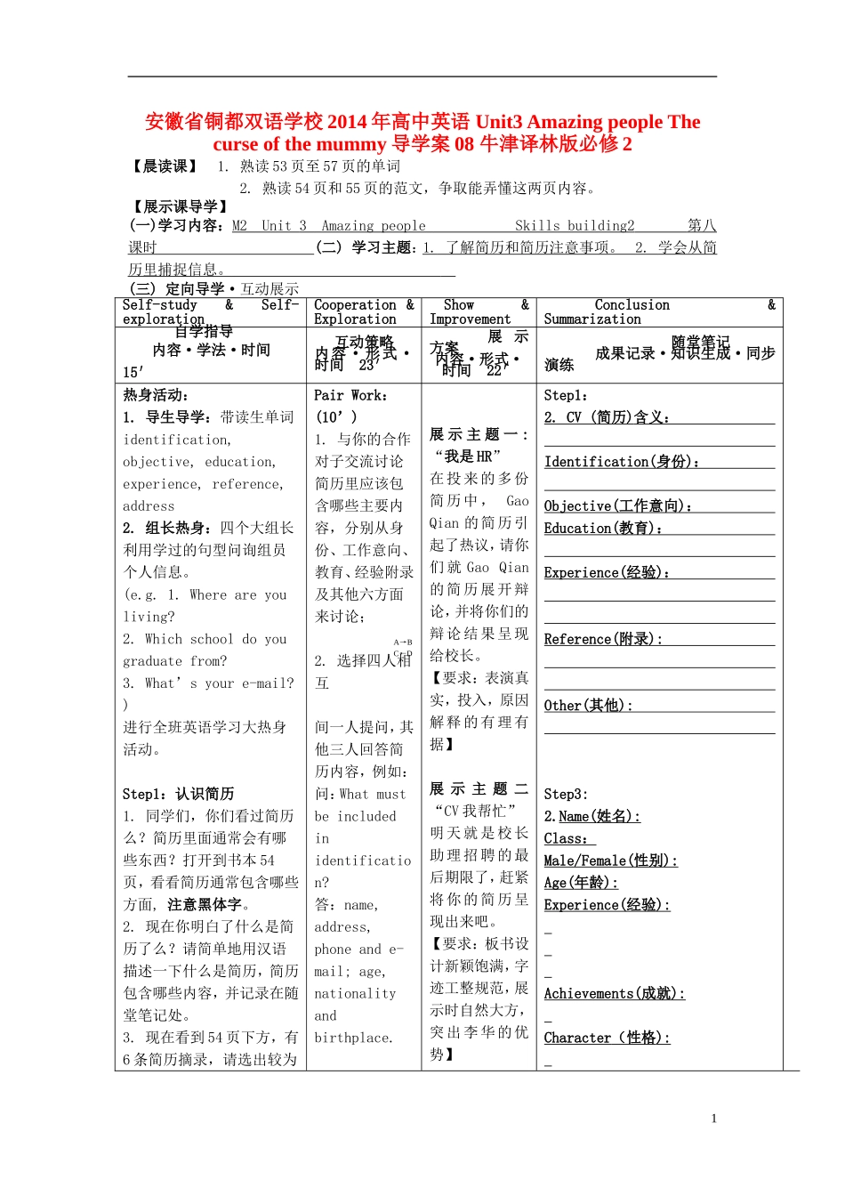 安徽省铜都双语学校2014年高中英语 Unit3 Amazing people The curse of the mummy导学案08 牛津译林版必修2_第1页