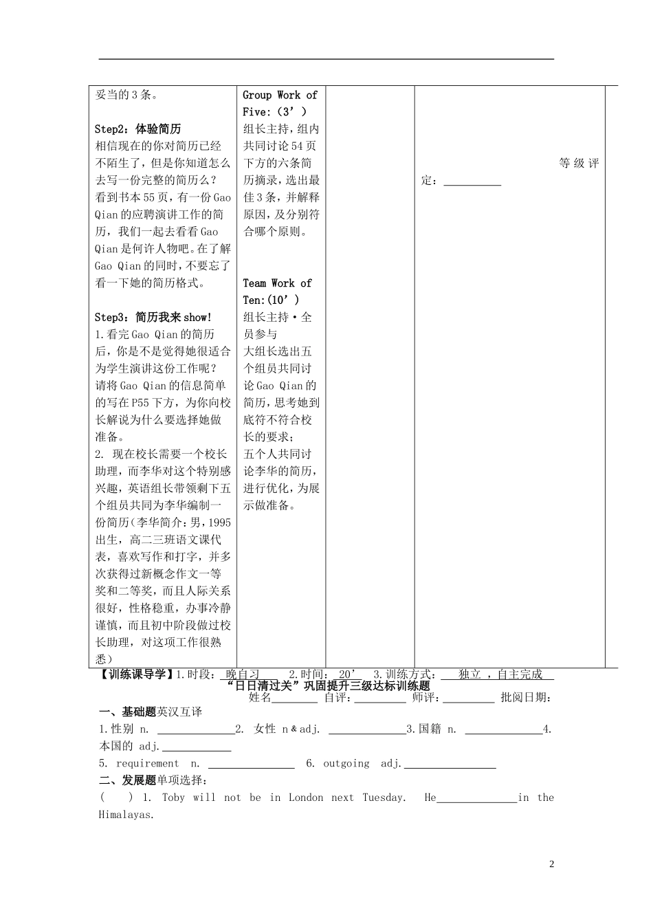 安徽省铜都双语学校2014年高中英语 Unit3 Amazing people The curse of the mummy导学案08 牛津译林版必修2_第2页