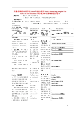 安徽省铜都双语学校2014年高中英语 Unit3 Amazing people The curse of the mummy导学案08 牛津译林版必修2