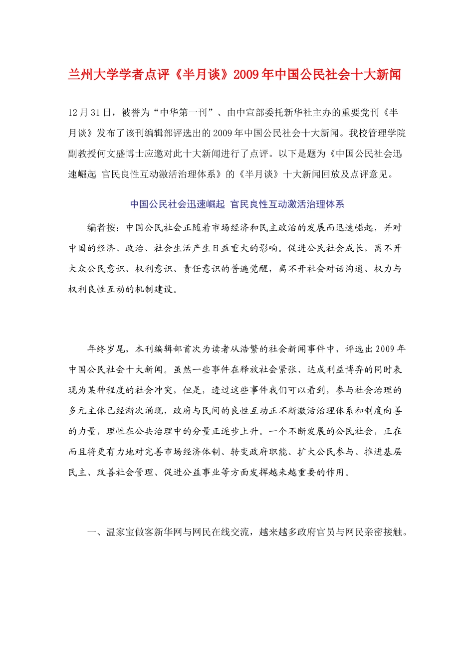 甘肃省兰州大学学者点评高中政治素材《半月谈》2009年中国公民社会十大新闻_第1页