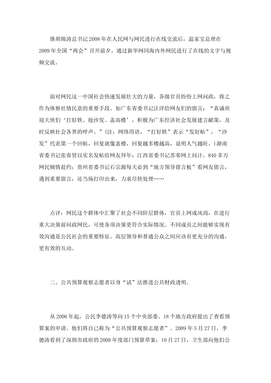 甘肃省兰州大学学者点评高中政治素材《半月谈》2009年中国公民社会十大新闻_第2页