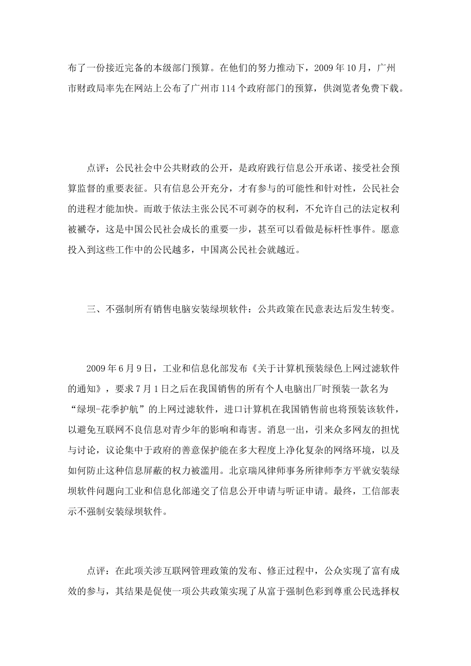 甘肃省兰州大学学者点评高中政治素材《半月谈》2009年中国公民社会十大新闻_第3页