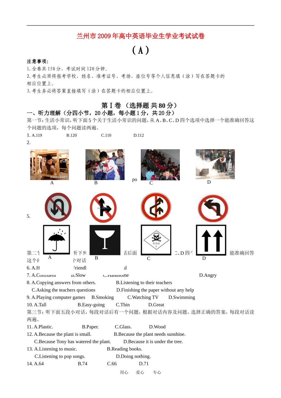 甘肃省兰州市2009年高中英语毕业生学业考试试卷教案冀教版选修10_第1页