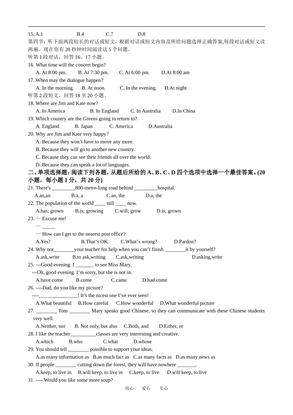 甘肃省兰州市2009年高中英语毕业生学业考试试卷教案冀教版选修10_第2页