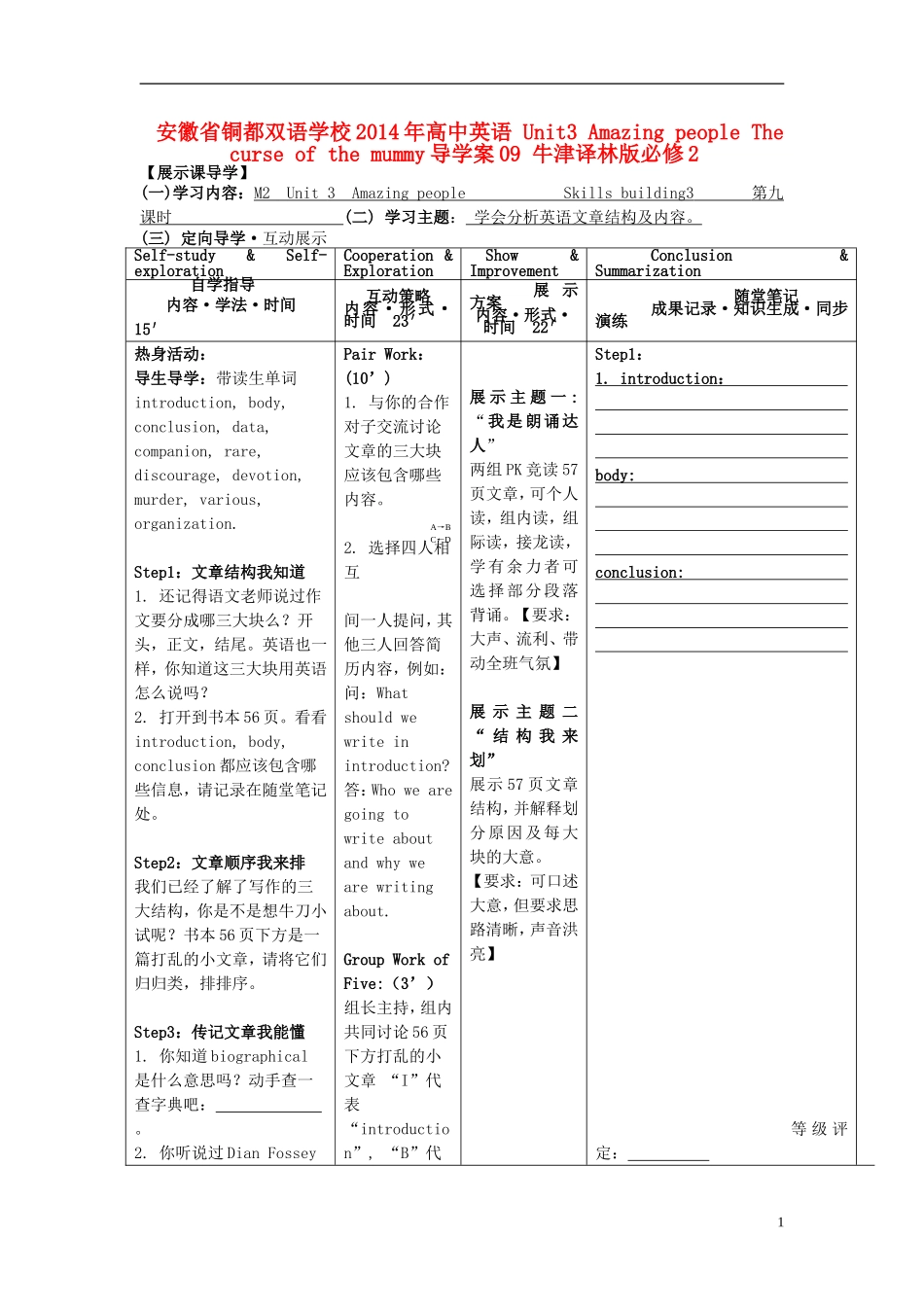 安徽省铜都双语学校2014年高中英语 Unit3 Amazing people The curse of the mummy导学案09 牛津译林版必修2_第1页