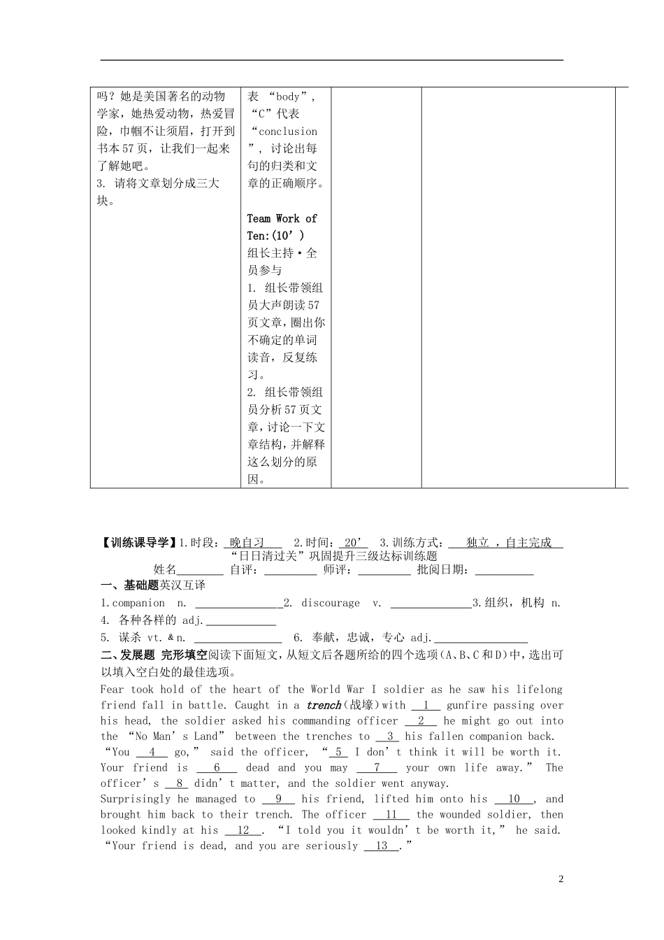 安徽省铜都双语学校2014年高中英语 Unit3 Amazing people The curse of the mummy导学案09 牛津译林版必修2_第2页