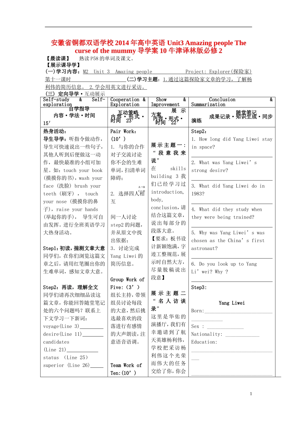 安徽省铜都双语学校2014年高中英语 Unit3 Amazing people The curse of the mummy导学案10 牛津译林版必修2_第1页