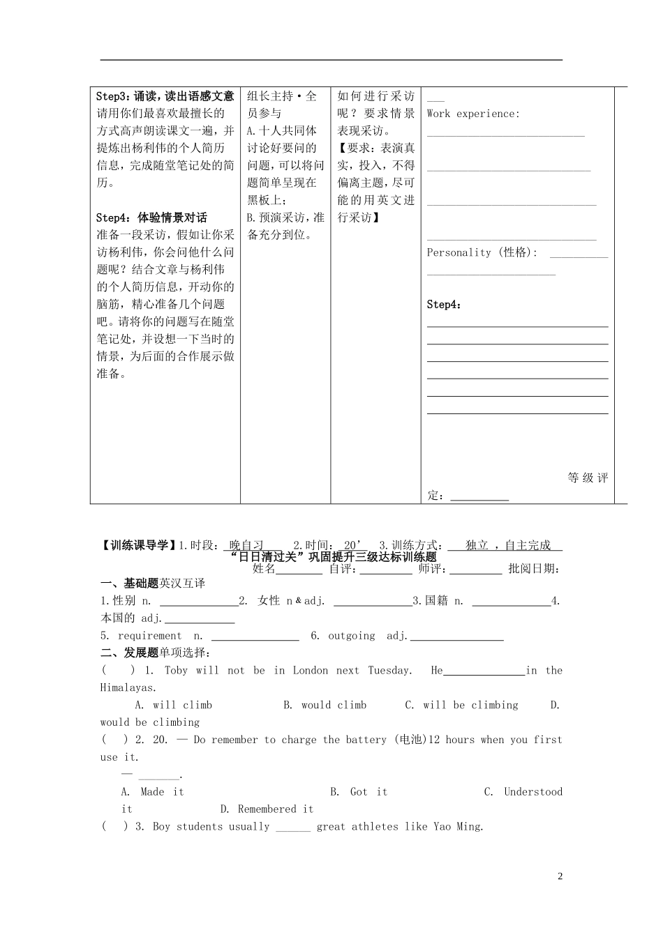 安徽省铜都双语学校2014年高中英语 Unit3 Amazing people The curse of the mummy导学案10 牛津译林版必修2_第2页