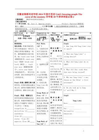 安徽省铜都双语学校2014年高中英语 Unit3 Amazing people The curse of the mummy导学案10 牛津译林版必修2