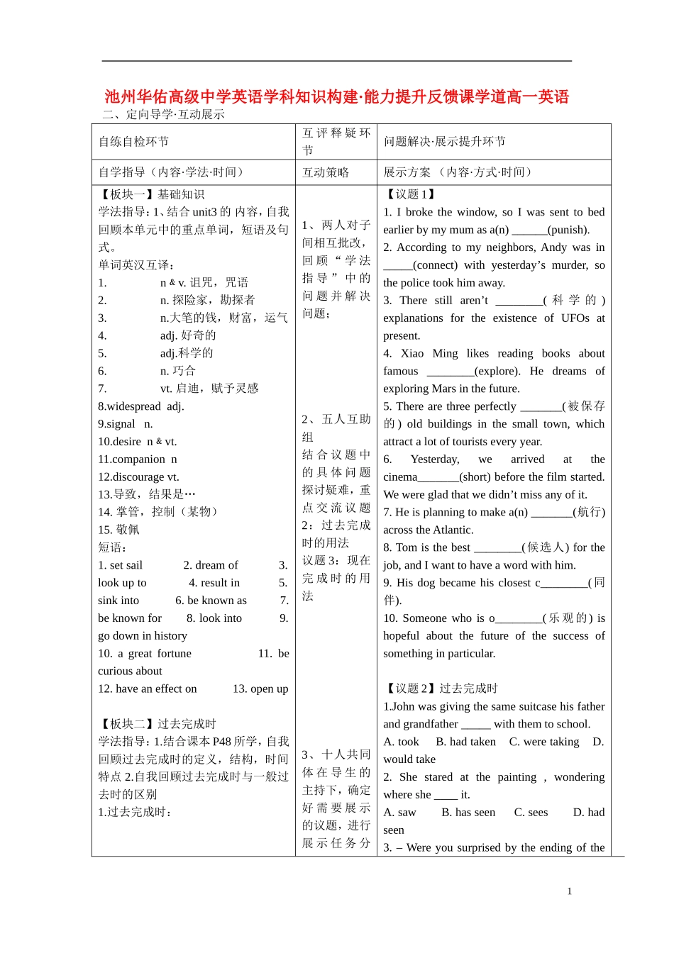 安徽省铜都双语学校2014年高中英语 Unit3 Amazing people The curse of the mummy导学案11 牛津译林版必修2_第1页