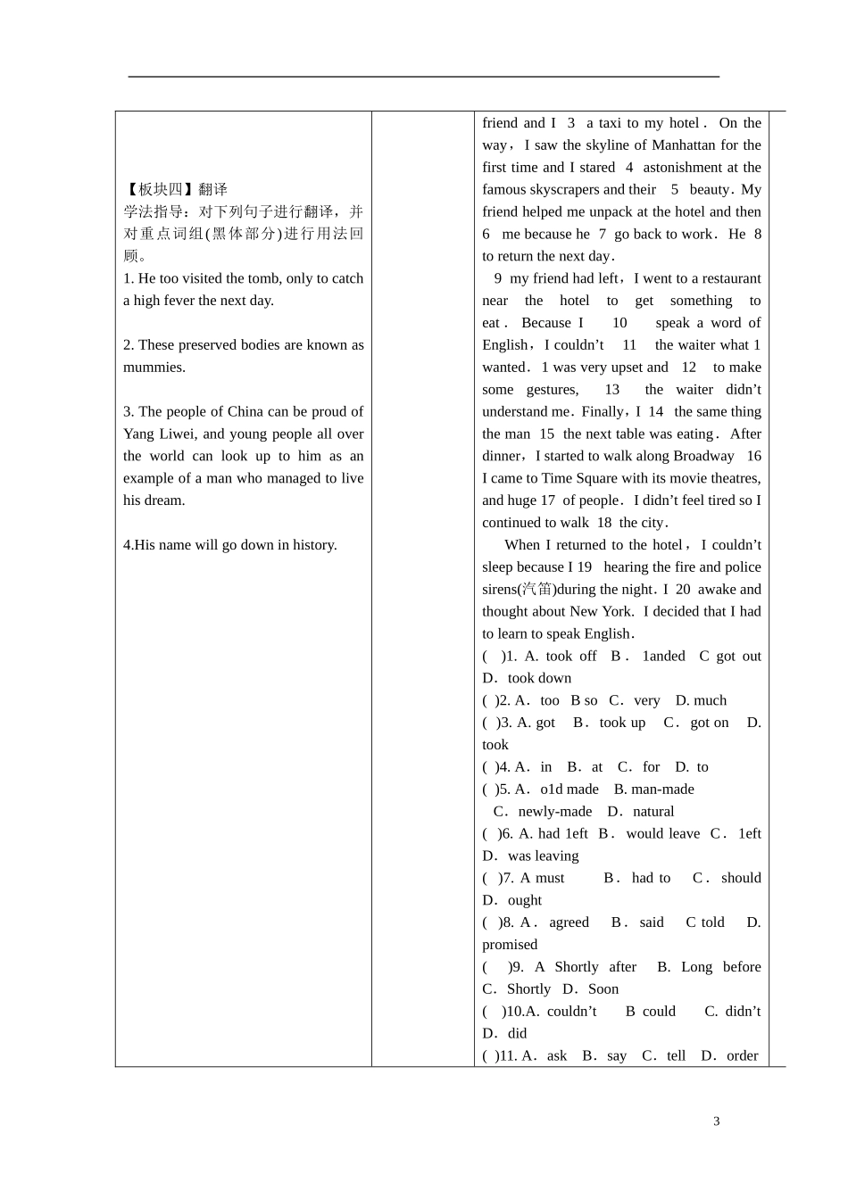 安徽省铜都双语学校2014年高中英语 Unit3 Amazing people The curse of the mummy导学案11 牛津译林版必修2_第3页
