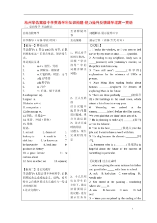 安徽省铜都双语学校2014年高中英语 Unit3 Amazing people The curse of the mummy导学案11 牛津译林版必修2
