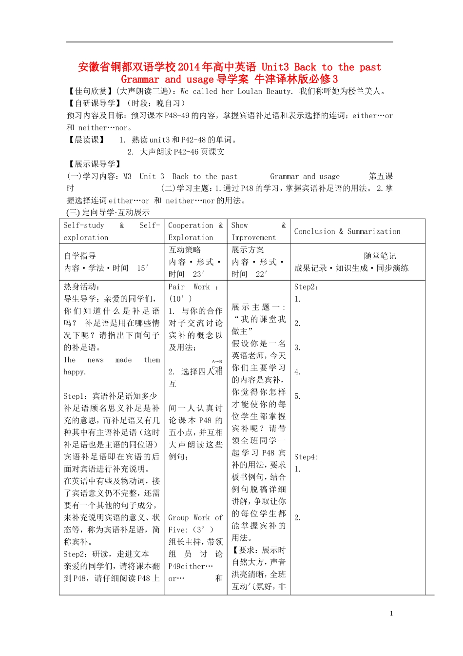 安徽省铜都双语学校2014年高中英语 Unit3 Back to the past Grammar and usage导学案 牛津译林版必修3_第1页