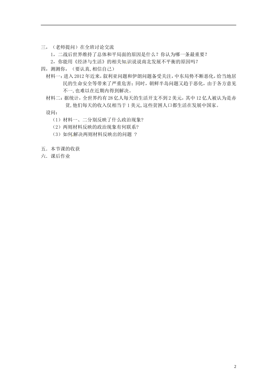 甘肃省兰州市第三十一中学高中政治《和平与发展 时代的主题》教案 新人教版必修2_第2页