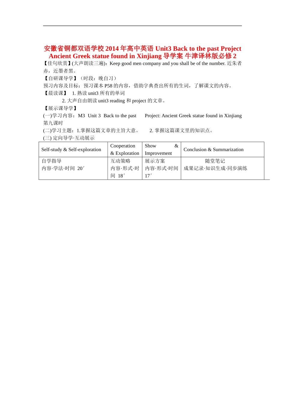 安徽省铜都双语学校2014年高中英语 Unit3 Back to the past Project Ancient Greek statue found in Xinjiang导学案 牛津译林版必修2_第1页