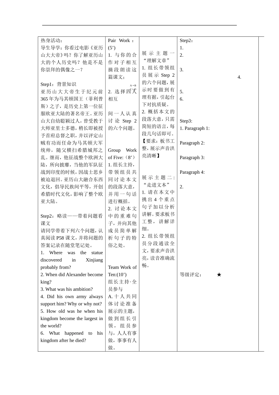 安徽省铜都双语学校2014年高中英语 Unit3 Back to the past Project Ancient Greek statue found in Xinjiang导学案 牛津译林版必修2_第2页
