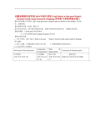 安徽省铜都双语学校2014年高中英语 Unit3 Back to the past Project Ancient Greek statue found in Xinjiang导学案 牛津译林版必修2