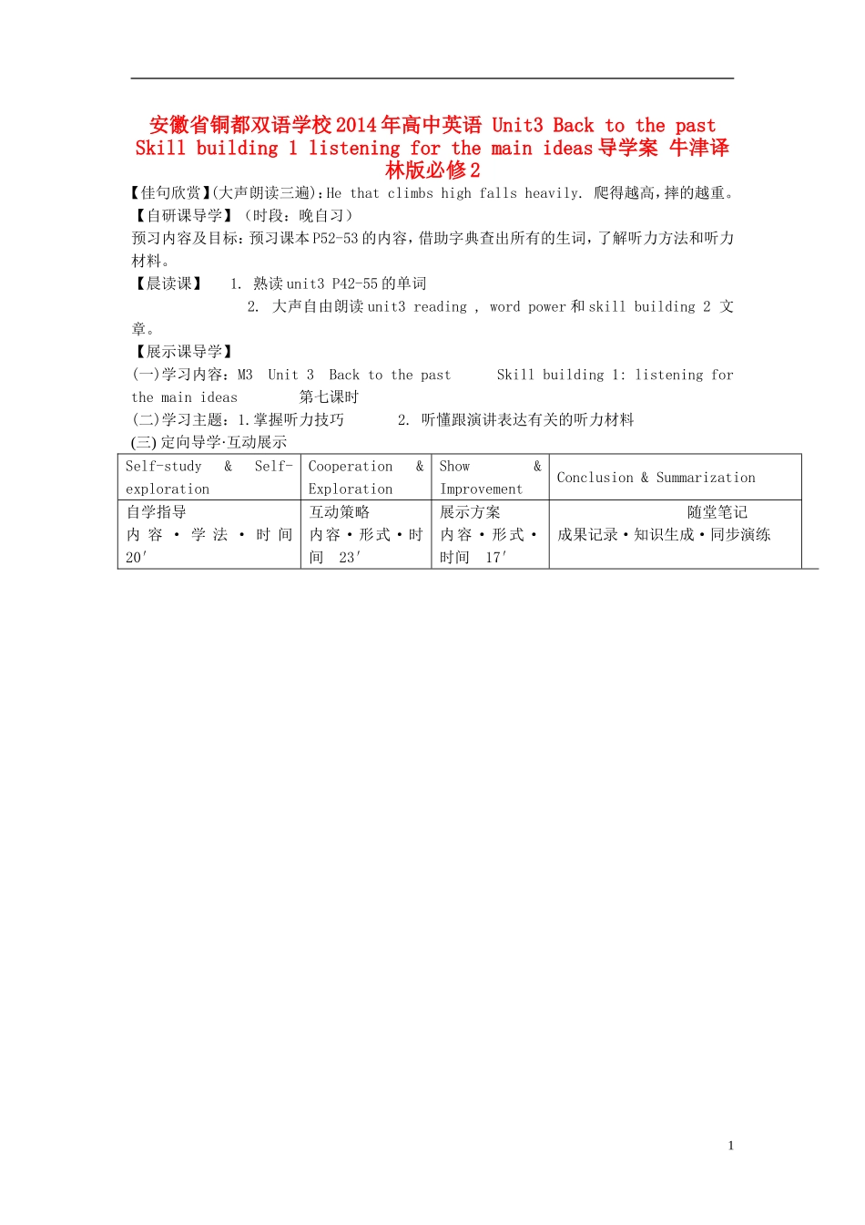 安徽省铜都双语学校2014年高中英语 Unit3 Back to the past Skill building 1 listening for the main ideas导学案 牛津译林版必修2_第1页