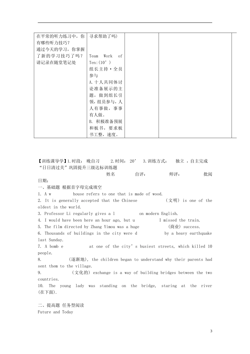 安徽省铜都双语学校2014年高中英语 Unit3 Back to the past Skill building 1 listening for the main ideas导学案 牛津译林版必修2_第3页