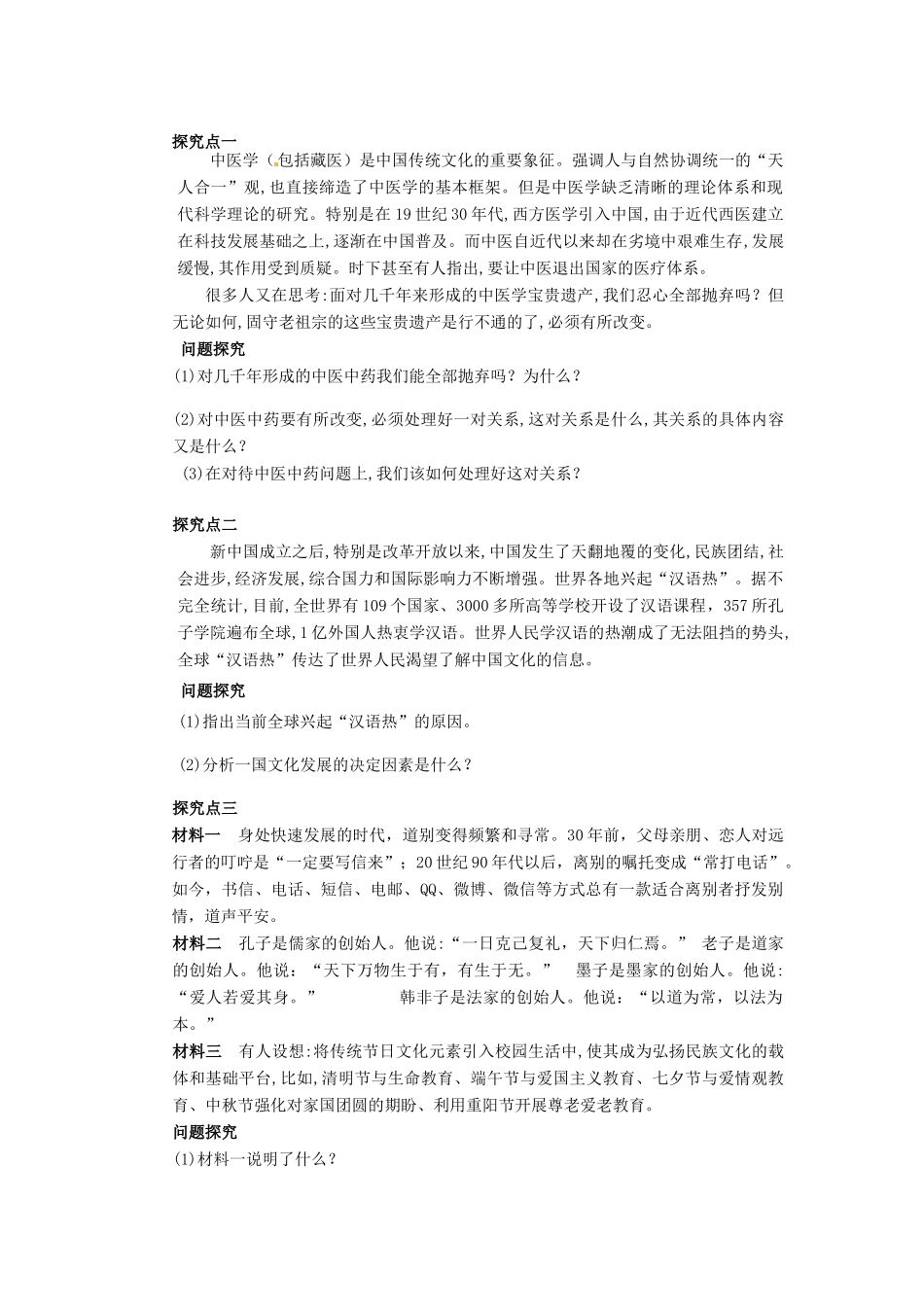 甘肃省兰州新区舟曲高中政治 第四课 第二框 文化在继承中发展导学案 新人教版必修3_第2页