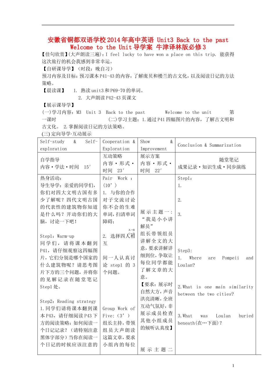 安徽省铜都双语学校2014年高中英语 Unit3 Back to the past Welcome to the Unit导学案 牛津译林版必修3_第1页