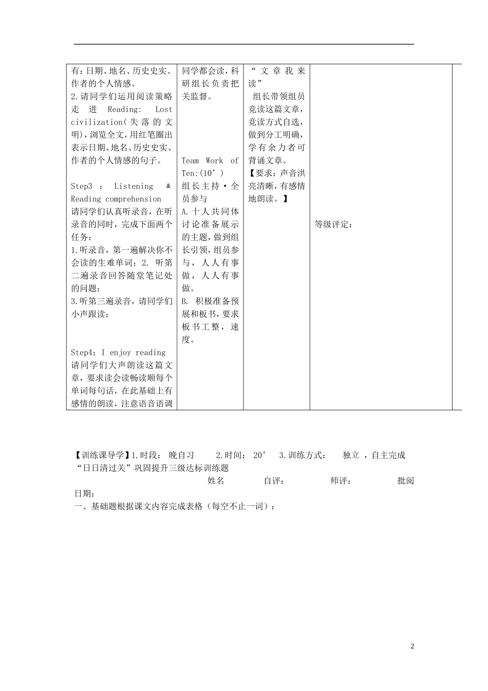 安徽省铜都双语学校2014年高中英语 Unit3 Back to the past Welcome to the Unit导学案 牛津译林版必修3_第2页