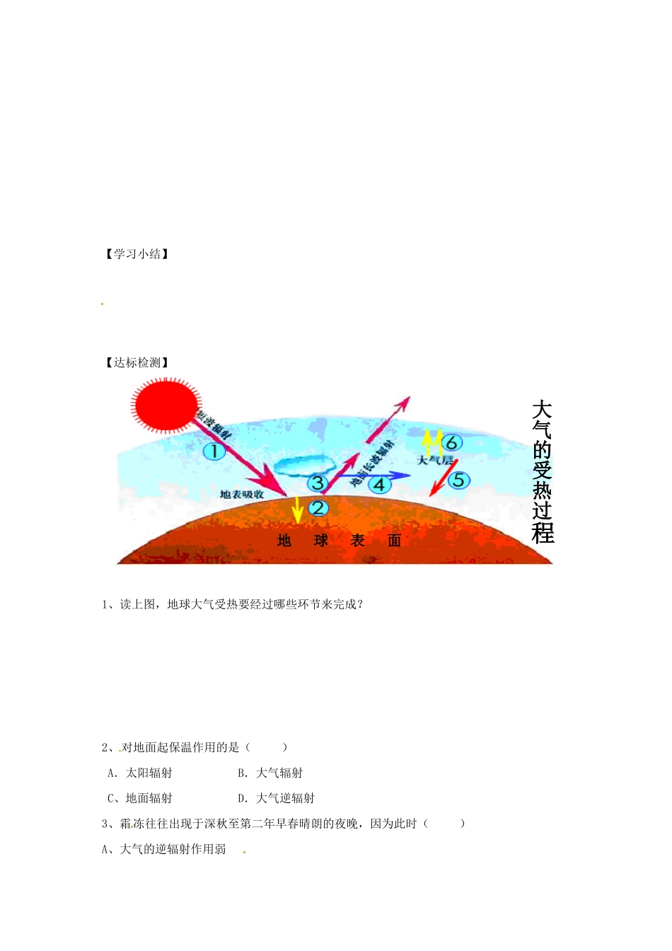 甘肃省兰州新区舟曲中学2014高中地理 冷热不均引起的大气运动导学案 新人教版必修1_第3页